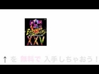 B'z LIVE-GYM Pleasure 2013 ENDLESS SUMMER-XXV BEST-【完全盤】価格比較お買い得にゲットする方法を紹介中