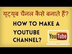 How to Make a YouTube Channel 2015? Naya Youtube channel kaise banate hain? Hindi video