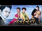 Nepali Full Movie Namaste | Dilip Rayamajhi