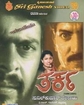 Tarka:1988: Full Length Kannada Movie