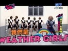 20140621 GTV 八大綜合台 「WAC我們都來了」Weather Girls (天氣女孩)
