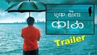 Ek Hota Kau - Marathi Movie Trailer - Spruha Joshi, Kushal Badrike, Viju Mane