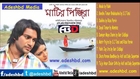 Bangla Movie Matir Pinjira Original Official CD Rip Mp3 Songs Album