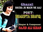 Socha Jo Main Ne Ajj - Poetry by Shagufta Shafiq, Composed by Sajid Ali Khan