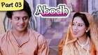 Abodh - Part 03 of 11 - Super Hit Classic Romantic Hindi Movie - Madhuri Dixit