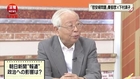 2014-08.19 “慰安婦問題”秦郁彦×下村満子「抗日連合・韓国・国内左翼・在日工作員は慰安婦問題を女性の人権問題にすり替えようとしています！」