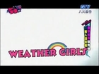 20140622 GTV 八大綜合台 「WAC我們都來了」Weather Girls (天氣女孩)