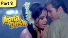 Apna Desh - Part 08 of 14 - Classic Bollywood Blockbuster Hit Hindi Moive - Rajesh Khanna, Mumtaz