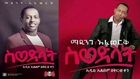 Madingo Afework - Siwedilat, New Ethiopian Music